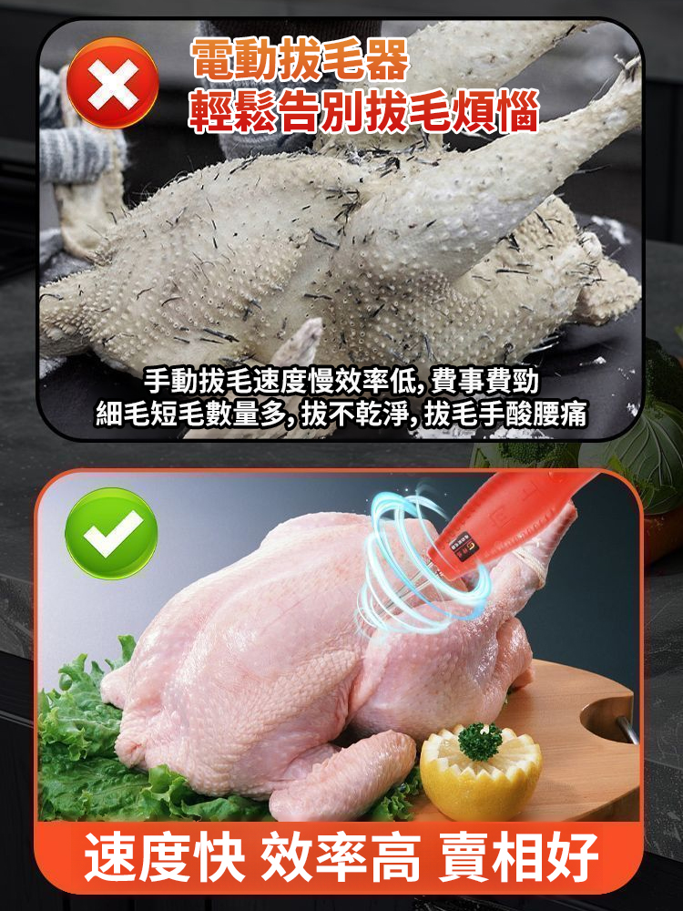便攜式家禽拔毛器