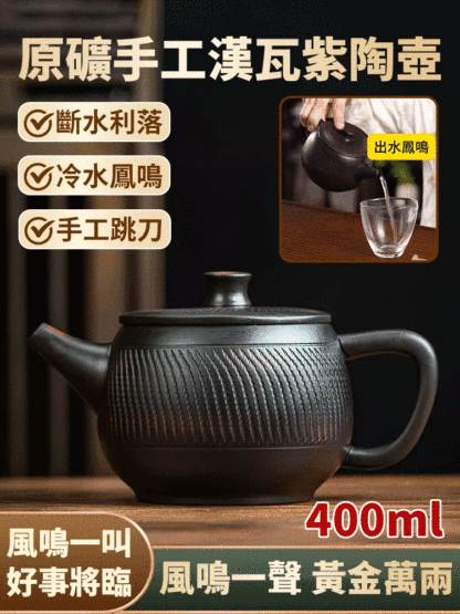 原礦手工漢瓦紫陶壺