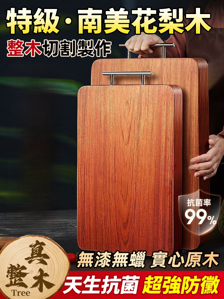 【十年不發黴開裂】進口花梨木砧板