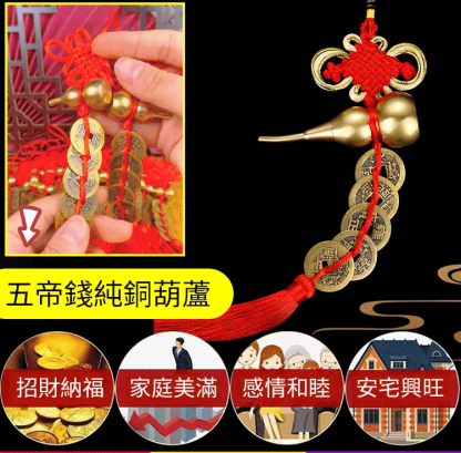 【招財轉運】五帝錢純銅葫蘆