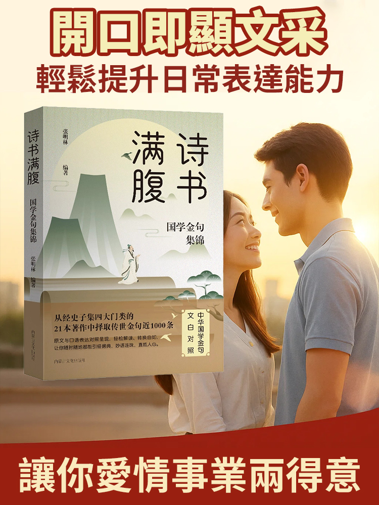 【會說話順風順水】詩書滿腹國學金句集錦