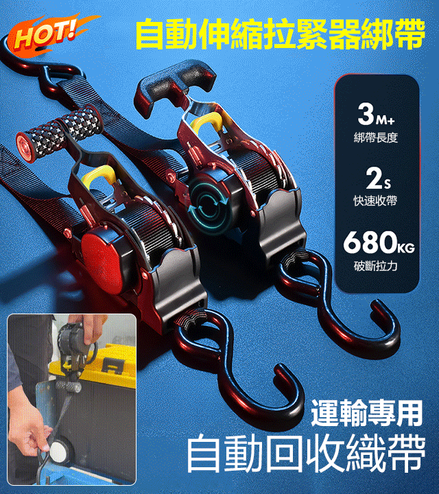 貨物收縮捆綁帶