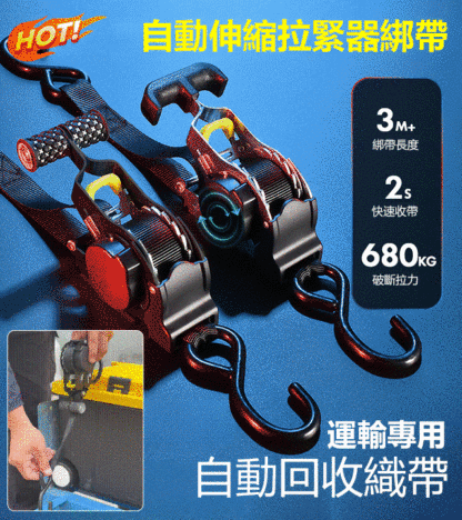 貨物收縮捆綁帶