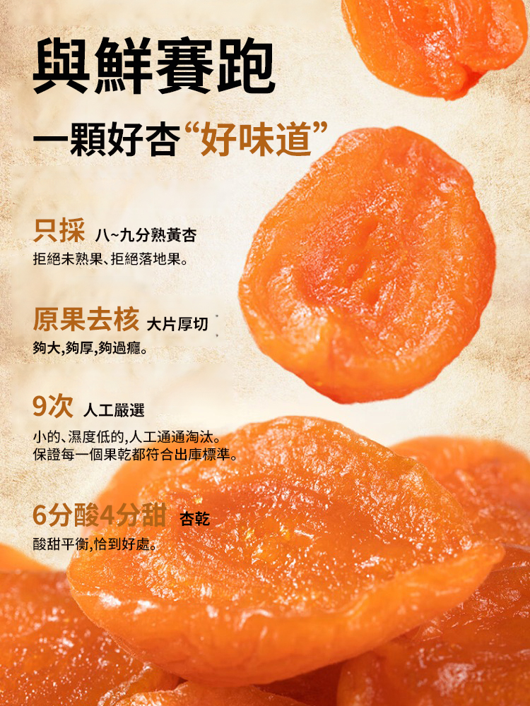 0添加無核金杏乾