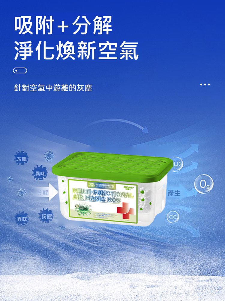 多功能空氣除塵除濕魔盒