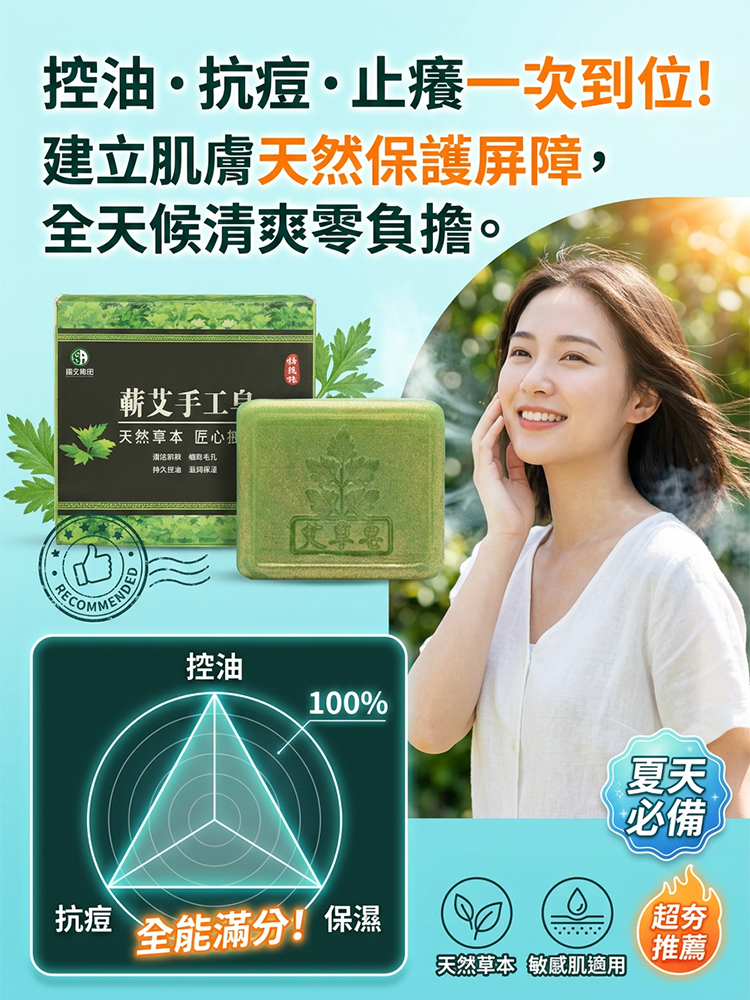 古法艾草精華皂
