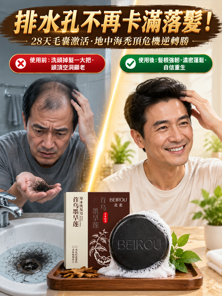 首乌旱莲草本洗发皂