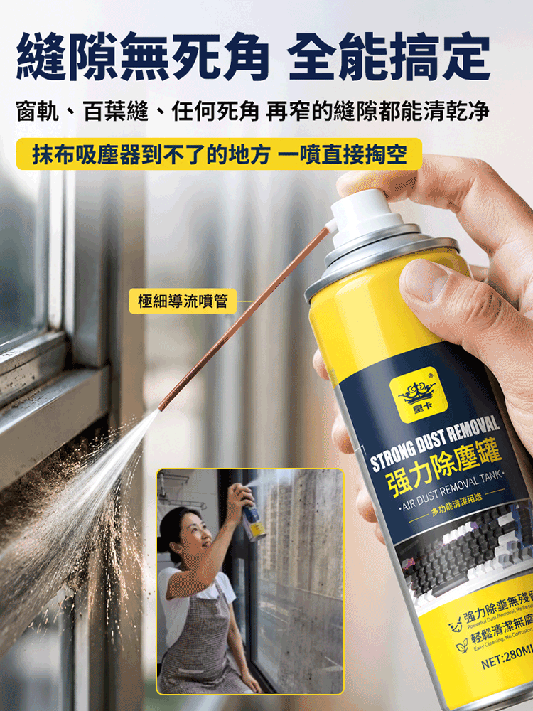 免拆無塵除灰劑