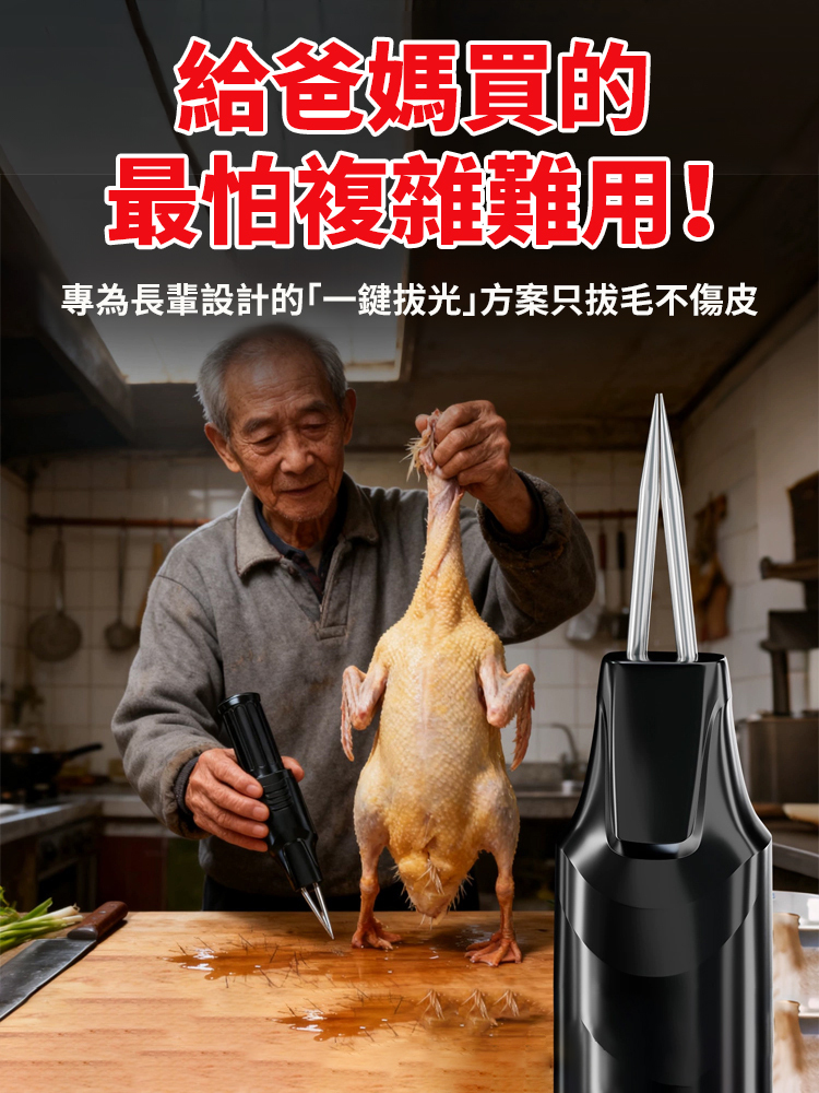 便攜式家禽拔毛器