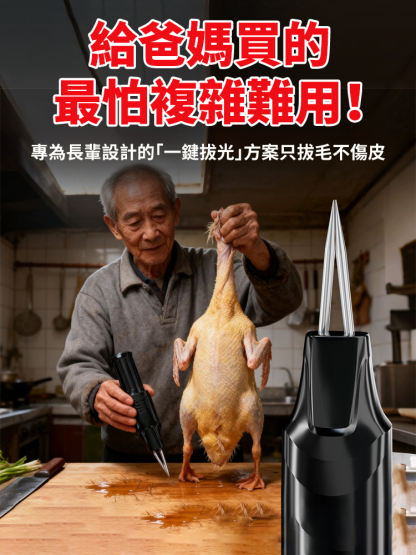 便攜式家禽拔毛器