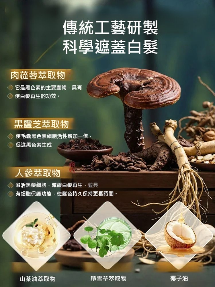 植物黑髮棒