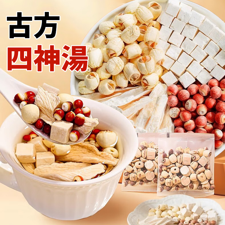 四神湯養生湯料包
