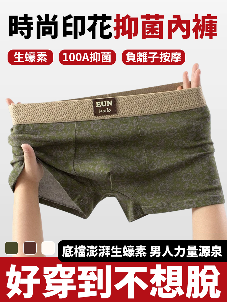 時尚印花抑菌男內褲