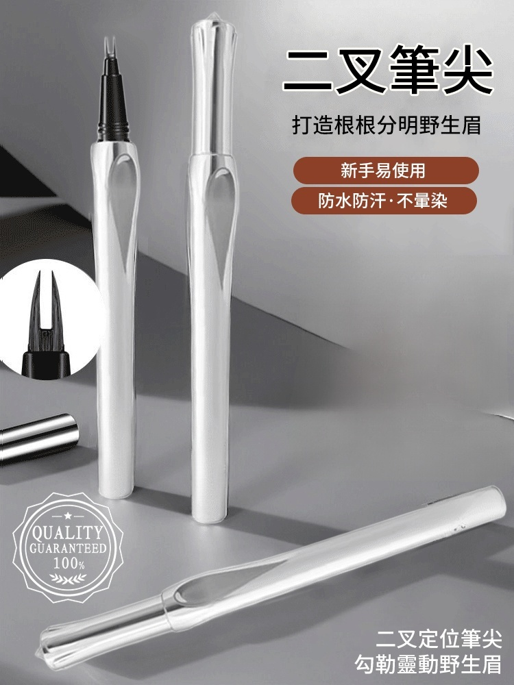 二叉定位防水持久不脫色眉筆