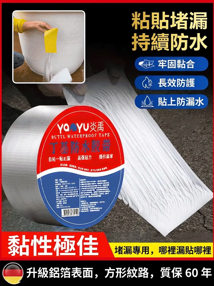強力自黏丁基防水膠帶