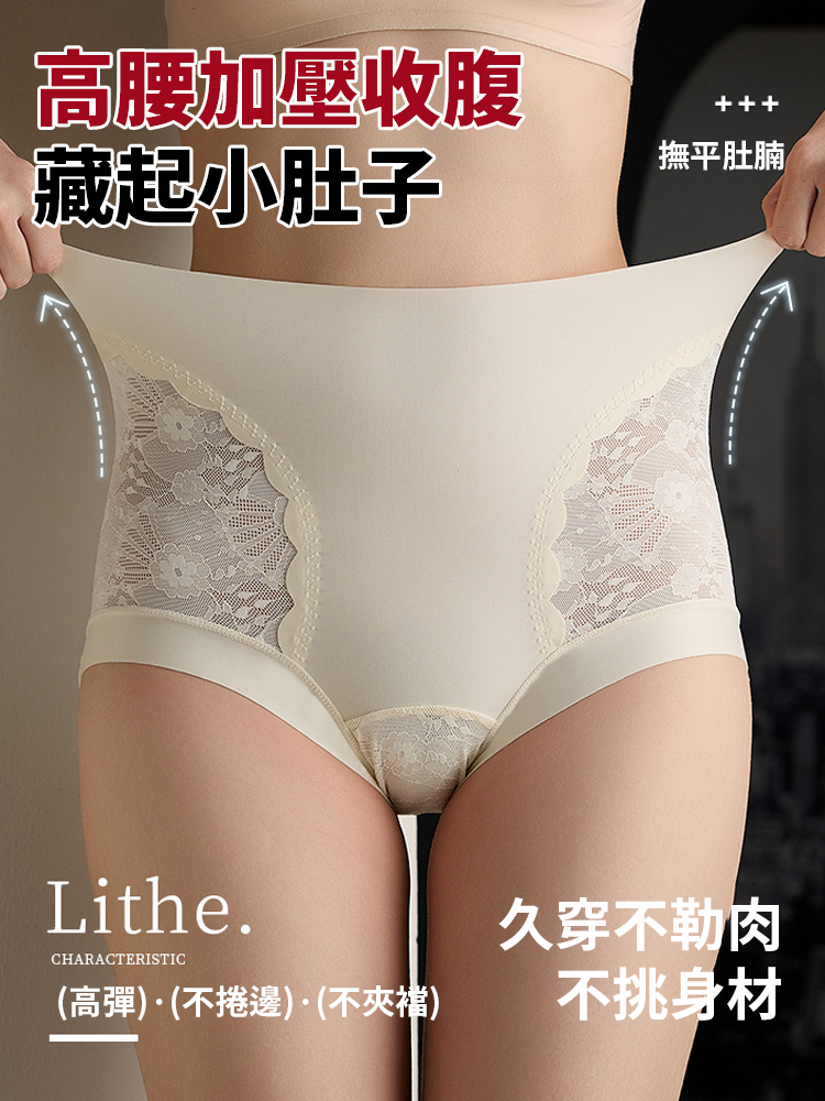 性感蕾絲高腰收腹內褲