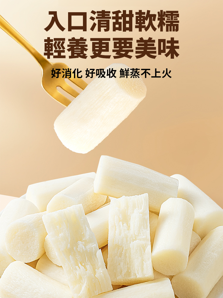 鮮蒸即食正宗鐵棍山藥