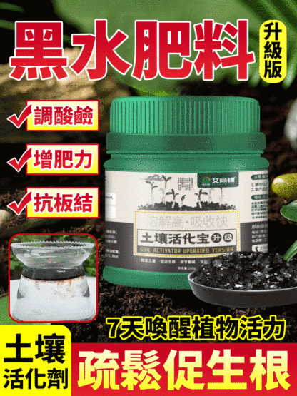 土壤活化寶活化劑