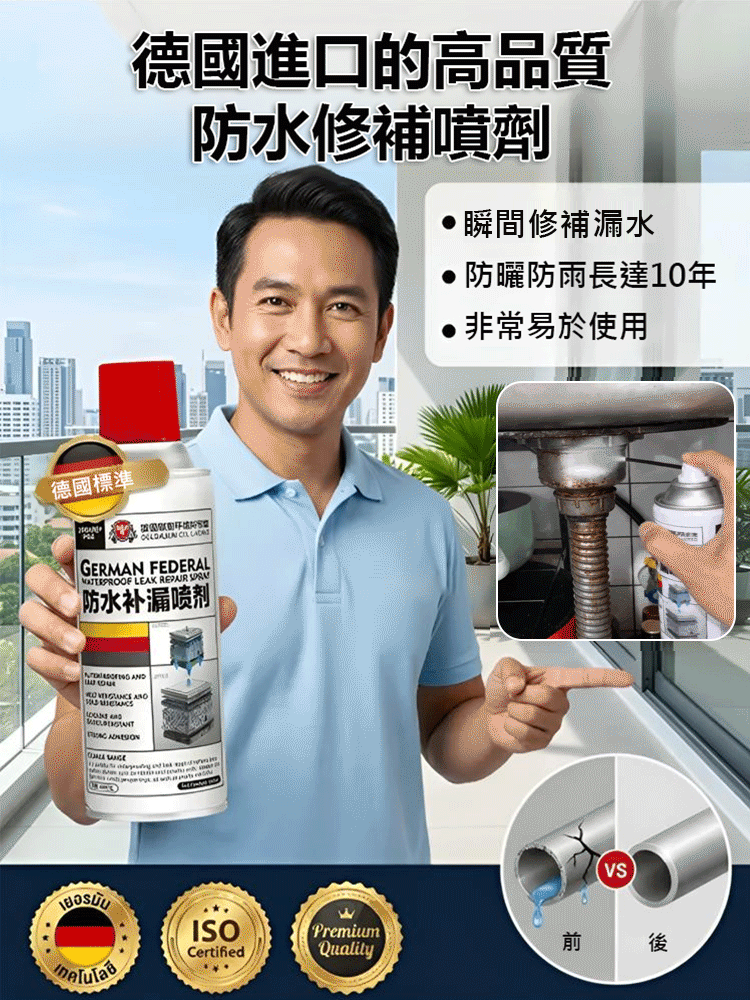 德國進口強力防水補漏噴劑