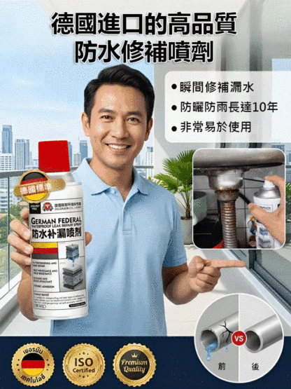 德國進口強力防水補漏噴劑