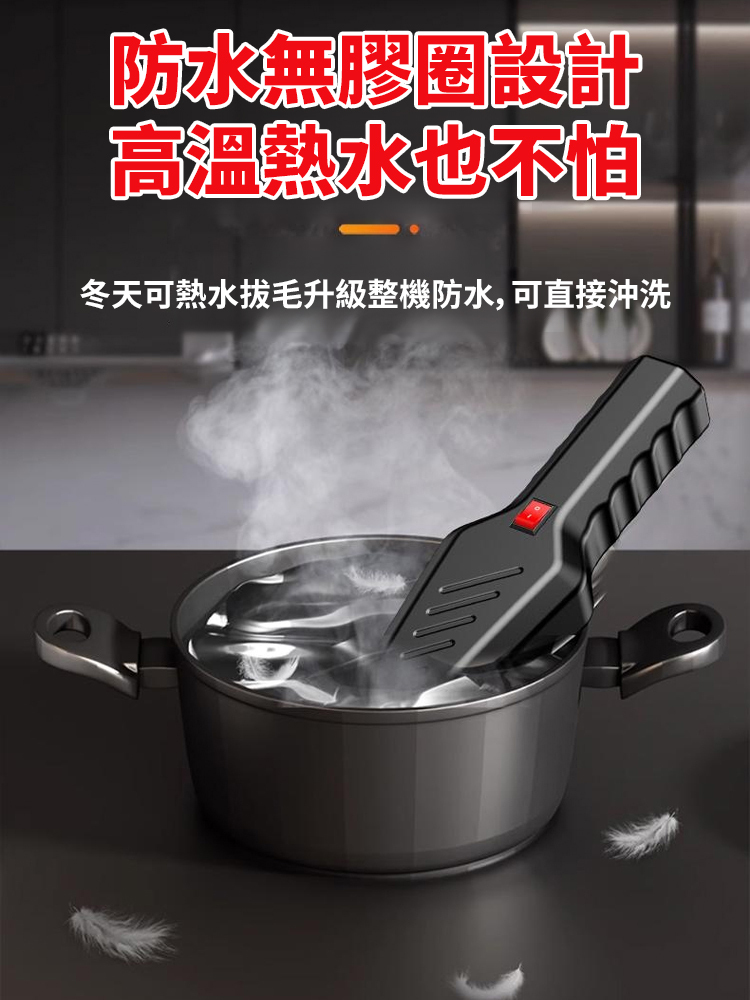 便攜式家禽拔毛器