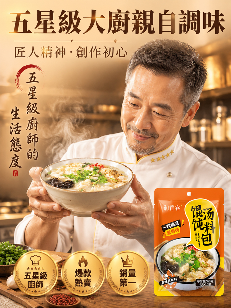 【30秒沖泡】餛飩湯料包