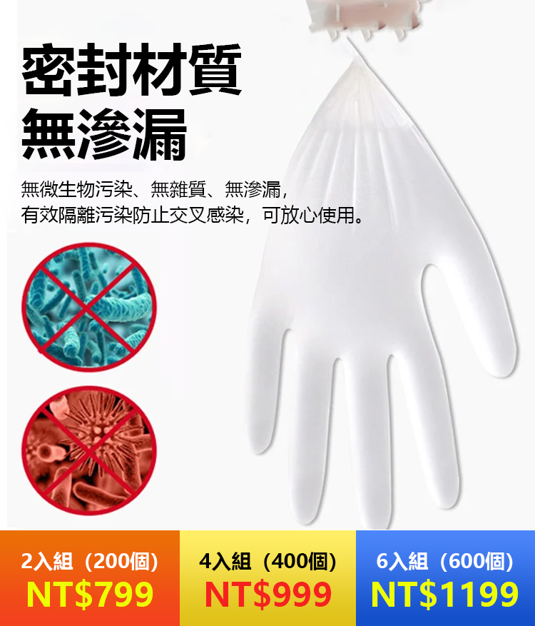 一次性TPE防護手套 ，防止接觸細菌