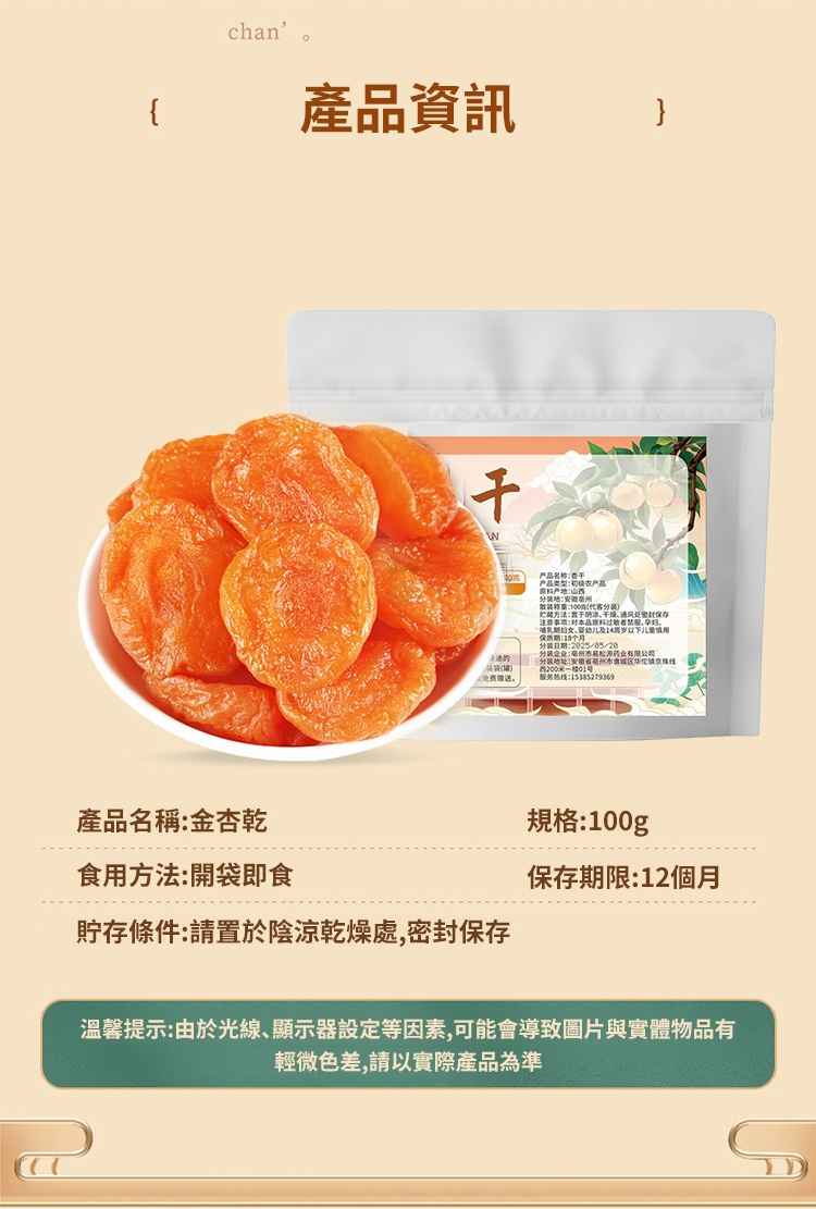 翻译件-SL-0添加无核金杏干-1323983-系统_27.jpg