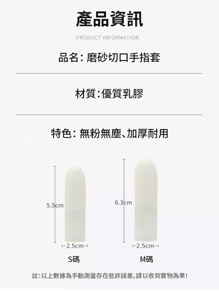 防凍開裂乳膠指膜套