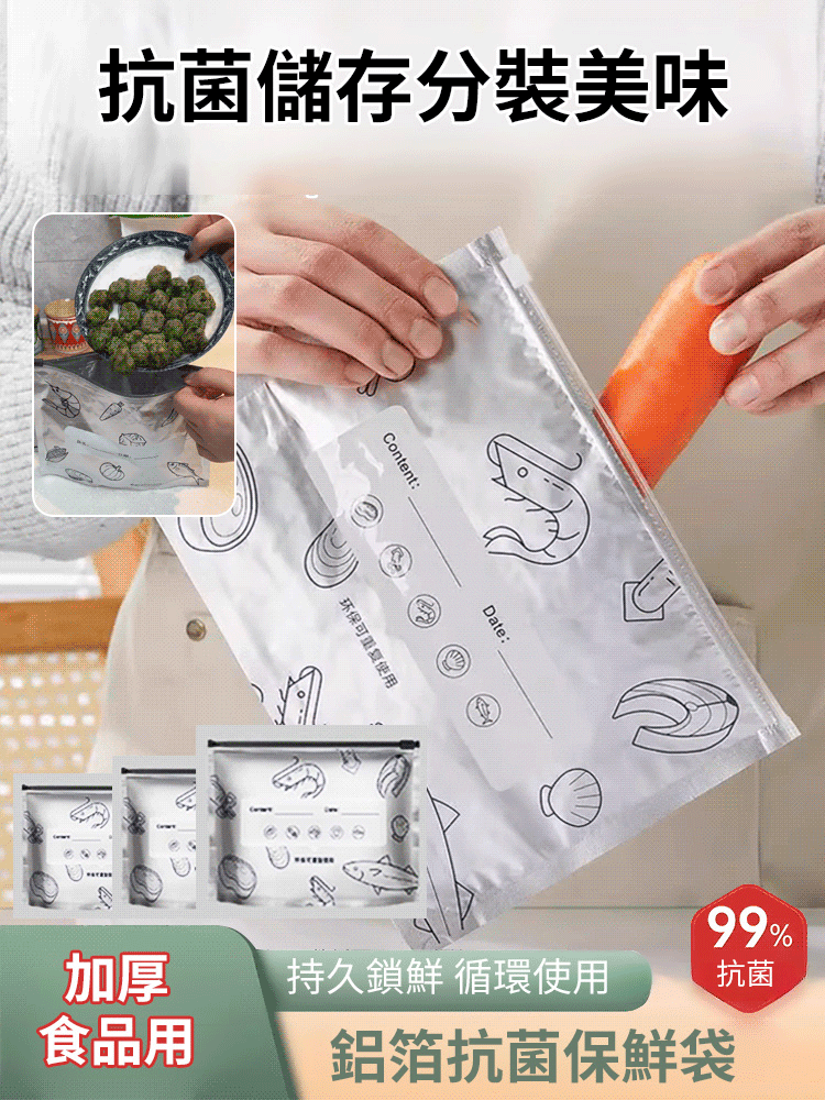 【鎖住新鮮】鋁箔抗菌保鮮袋