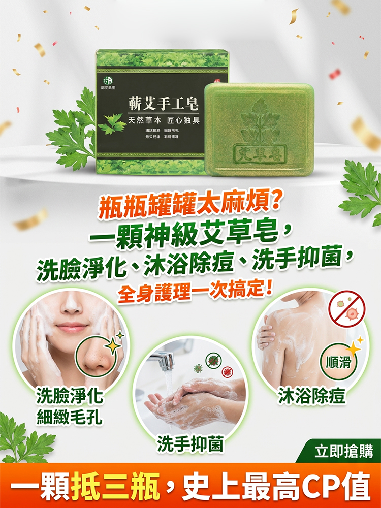 古法艾草精華皂