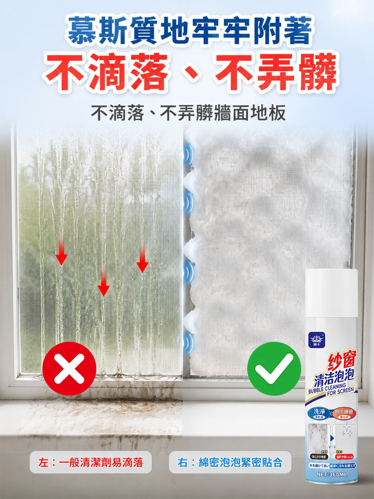 紗窗清洗神器泡泡慕斯