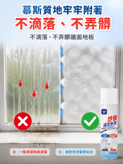 紗窗清洗神器泡泡慕斯