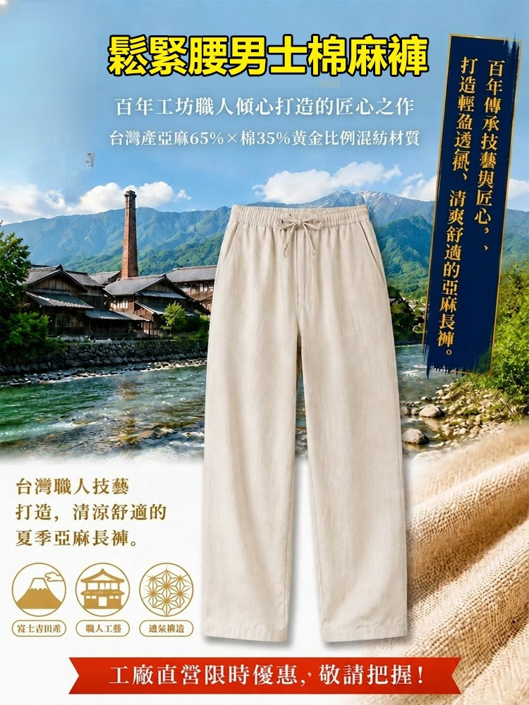 鬆緊腰男士棉麻褲