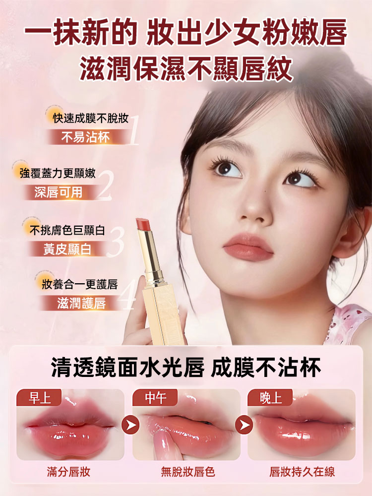 不沾杯水光精華口紅