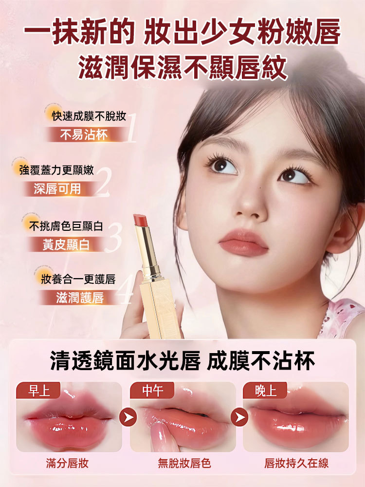不沾杯水光精華口紅
