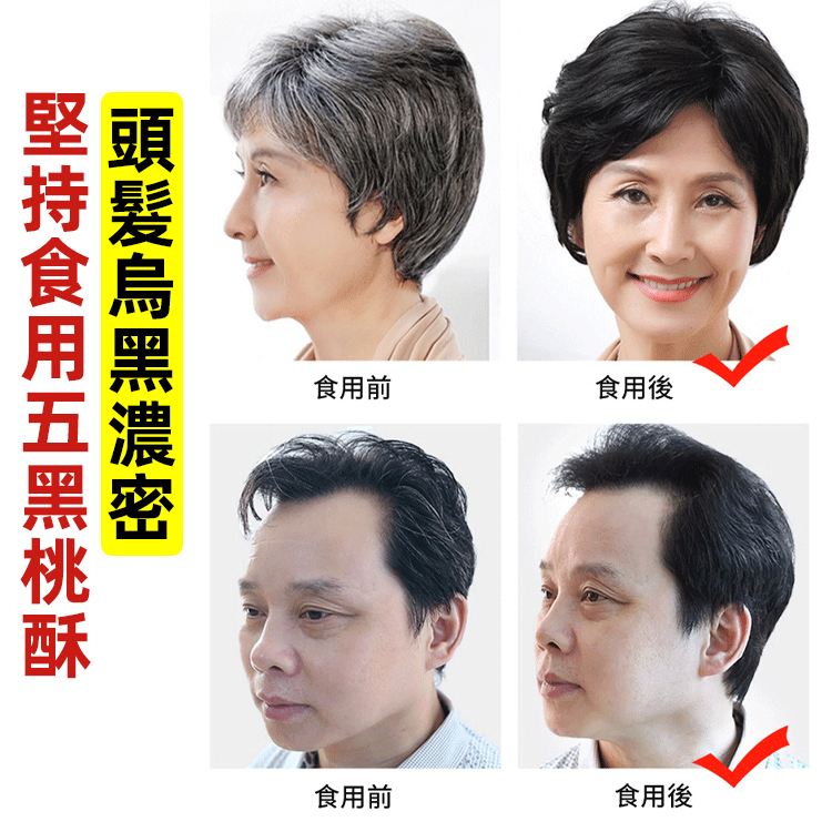 【無蔗糖 以黑養黑】五黑桑葚紫米桃酥