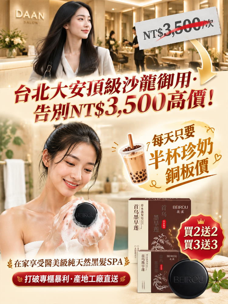 首乌旱莲草本洗发皂