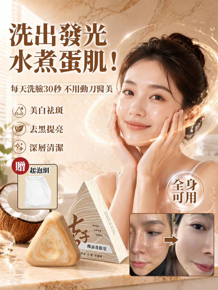 七子白美白祛斑皂