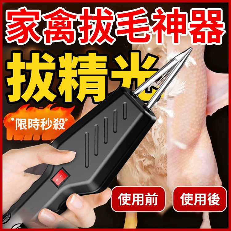 翻译件-SL-便携式家禽拔毛器-1327523-系统_02.jpg