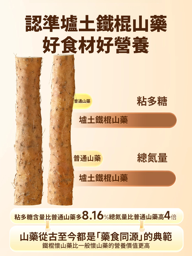 鮮蒸即食正宗鐵棍山藥