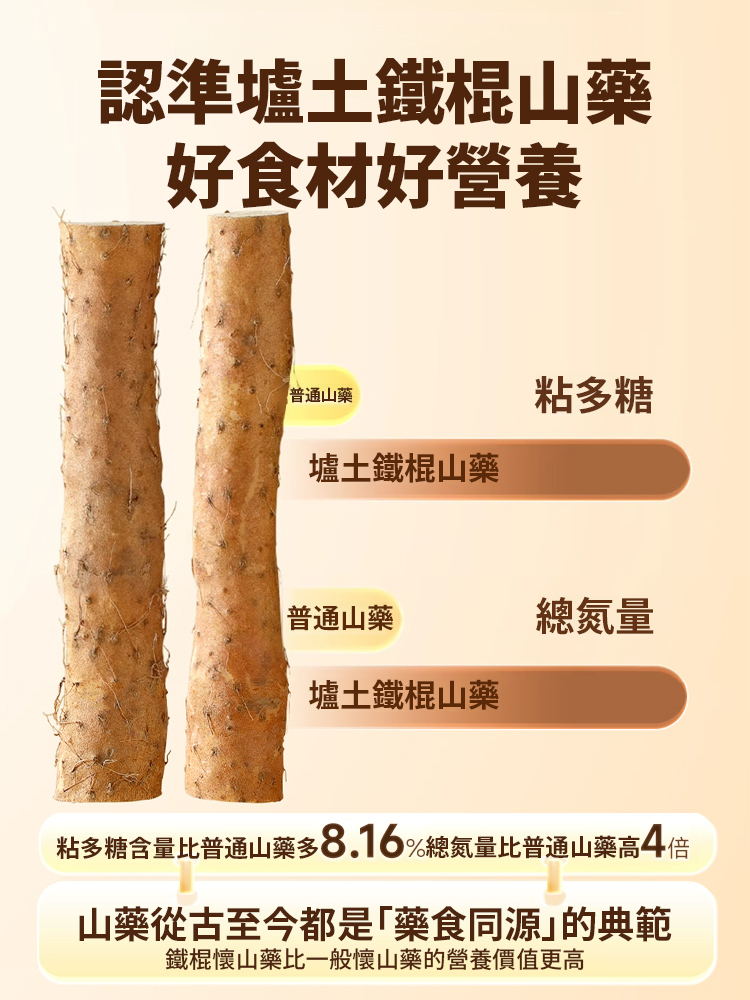 鮮蒸即食正宗鐵棍山藥
