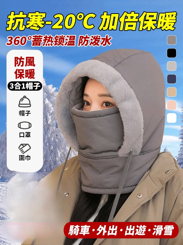 三合一加絨加厚保暖帽