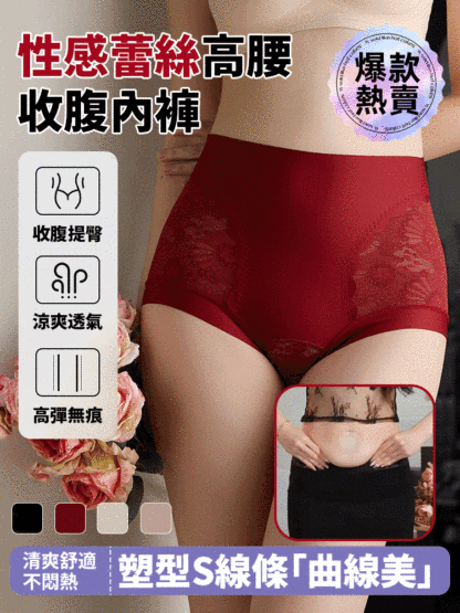 性感蕾絲高腰收腹內褲