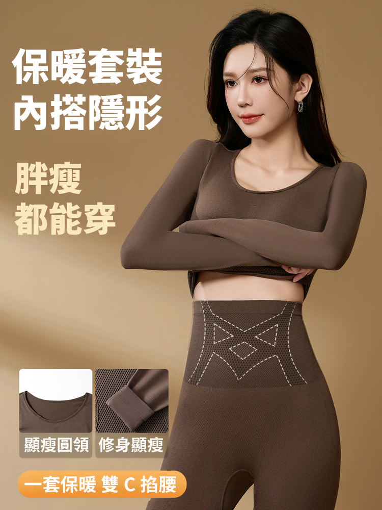 顯瘦塑形無痕保暖內衣套裝