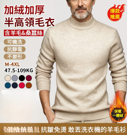 加絨加厚半高領毛衣