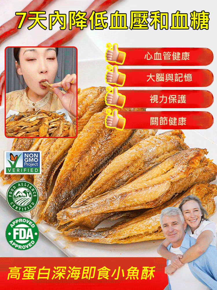 高蛋白深海即食小魚酥