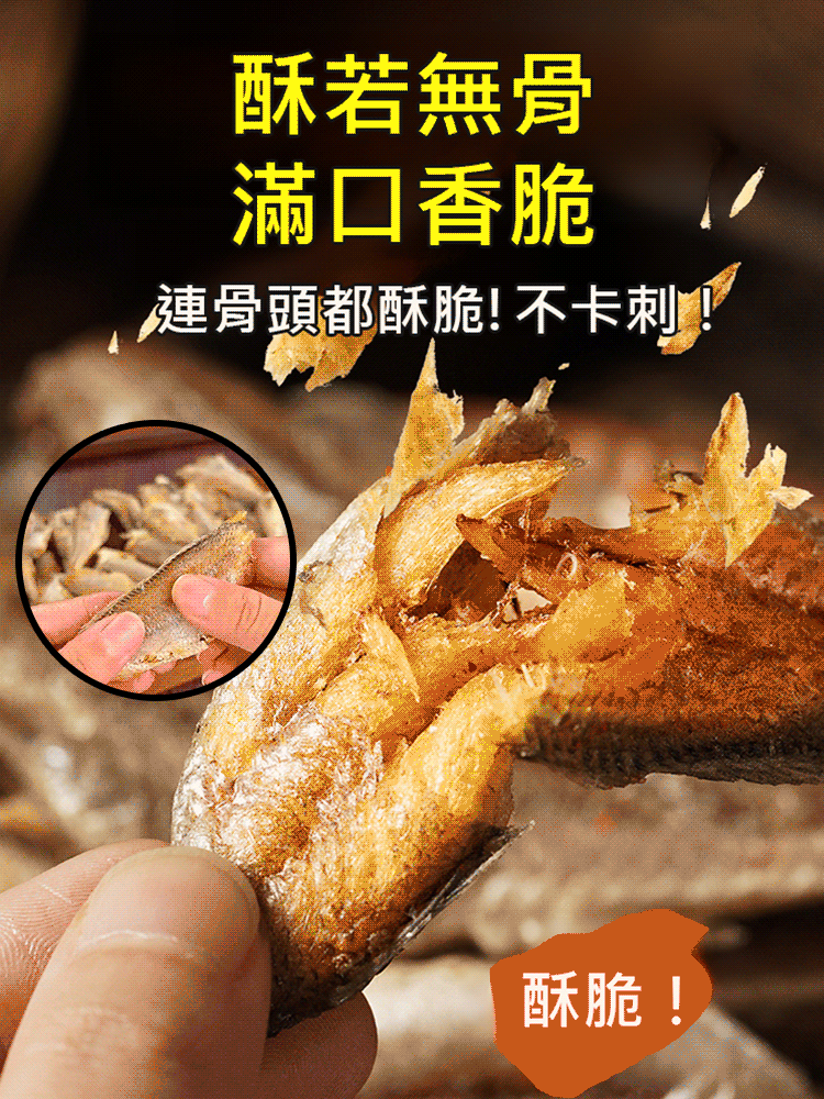 高蛋白深海即食小魚酥