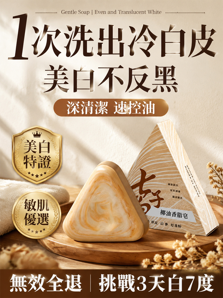 七子白美白祛斑皂