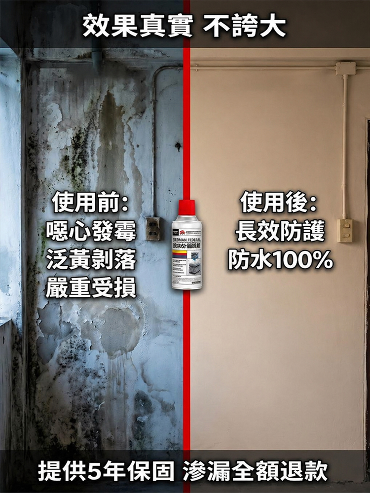 德國進口強力防水補漏噴劑